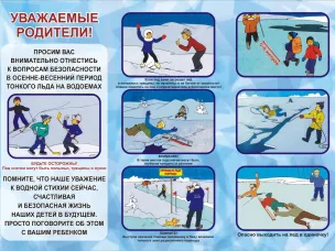 Осторожно тонкий лед!!!